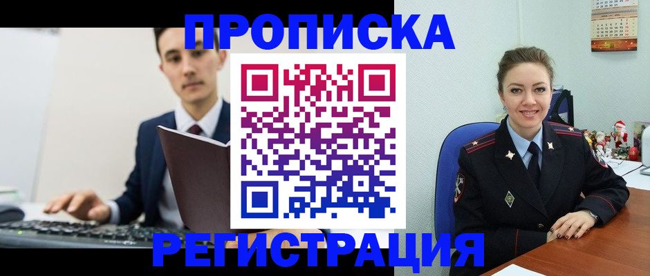 прописка иностранных граждан в Лукоянове